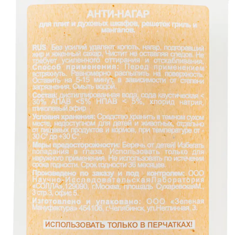 Анти-нагар, ORGANELL, 500 мл