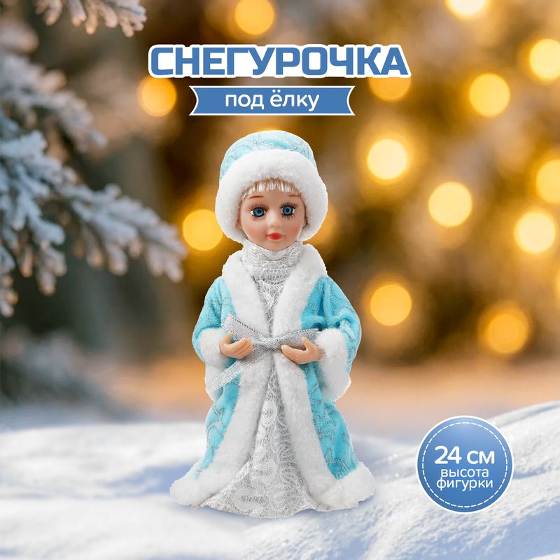 Декорация новогодняя "Снегурочка", Снежное кружево, 24 см, в ассортименте