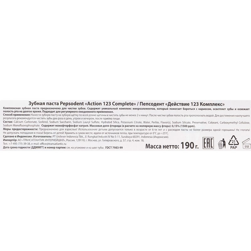Зубная паста, Pepsodent, 190 г, в ассортименте