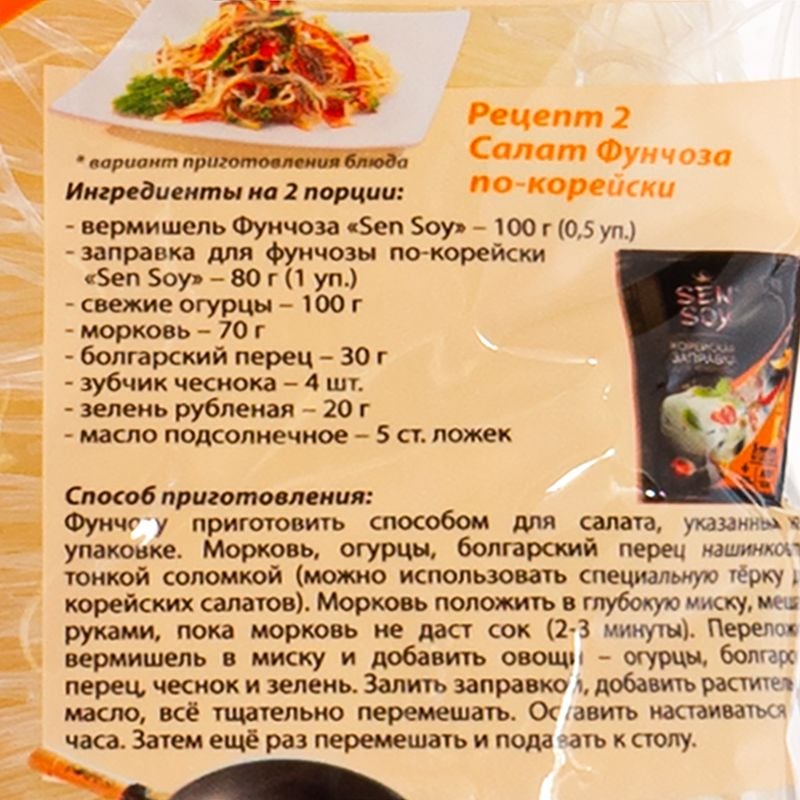 Вермишель из зелёных бобов "Фунчоза", SenSoy, 200 г