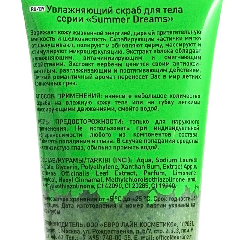 Скраб для тела, Summer Dreams, 200 мл, в ассортименте