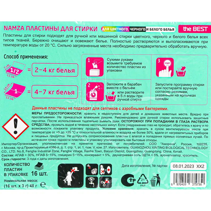 Пластины для стирки "NAMZA", 16 шт., в ассортименте