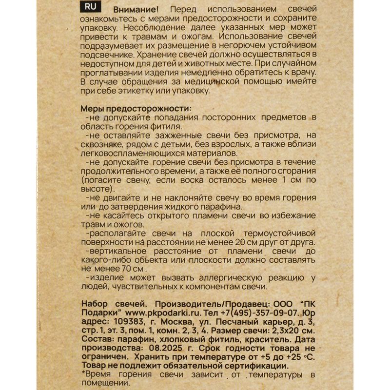 Набор свечей рифлёных, PREZENT, 20 см, в ассортименте