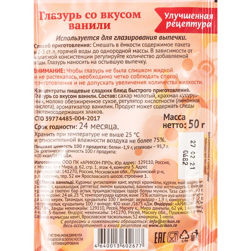 Глазурь со вкусом ванили, Preston, 50 г
