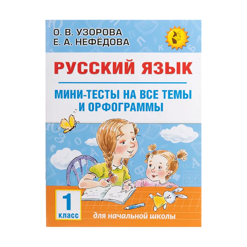 Серия книг "Летние задания"