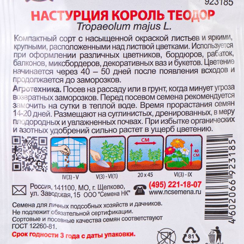 Семена цветов, Русский огород, в ассортименте