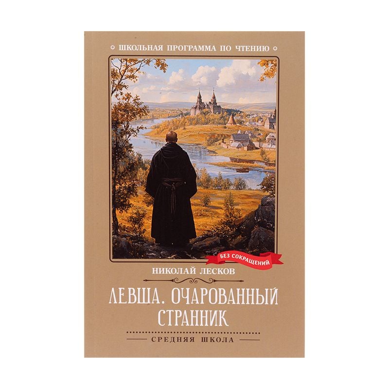 Серия книг "Школьная программа для чтения"