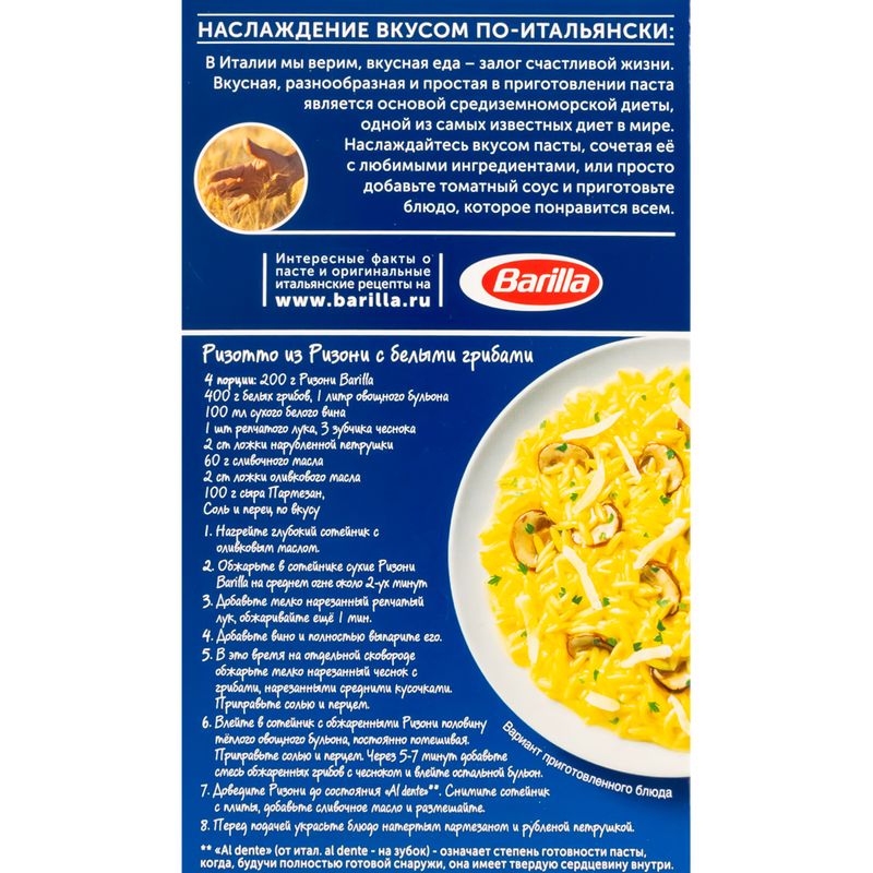 Макароны "Risoni", Barilla, №26, 450 г
