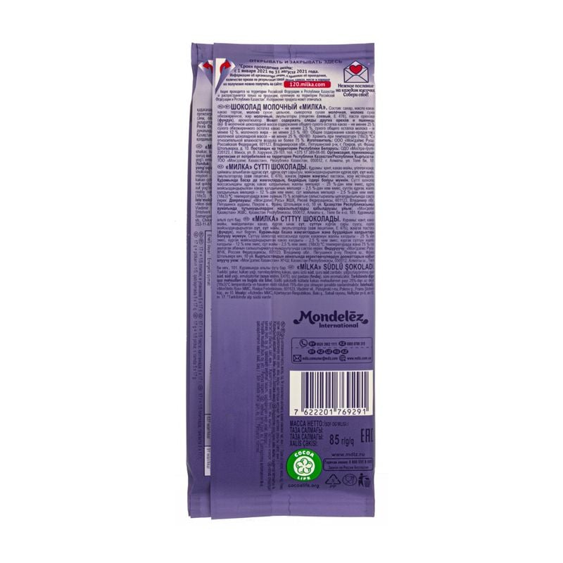 Молочный шоколад, Milka, 85 г, в ассортименте