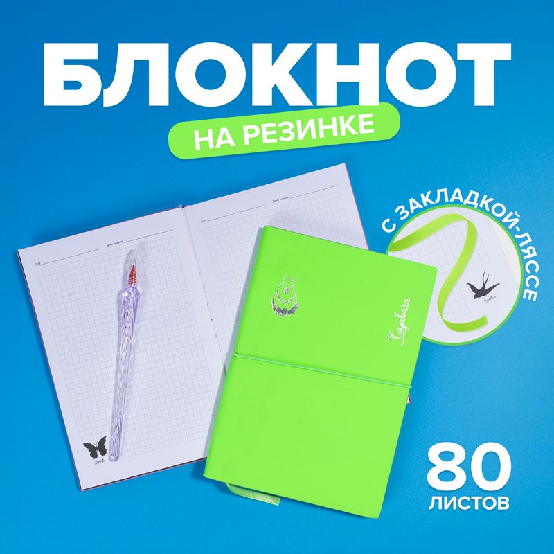 Блокнот на резинке, 80 листов, в ассортименте
