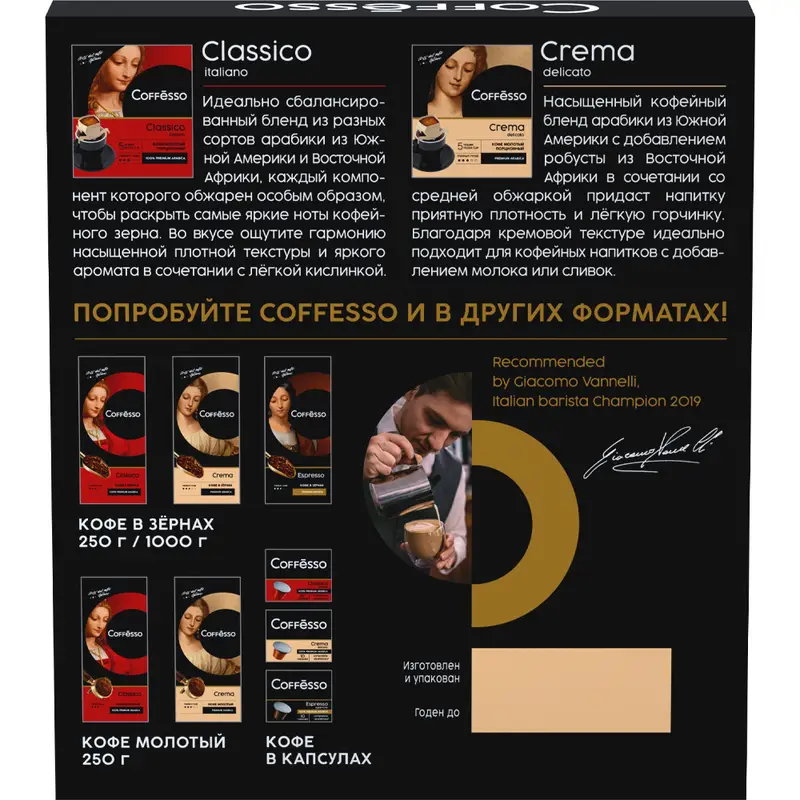 Кофе в фильтр-пакетах, Coffesso, 27 г