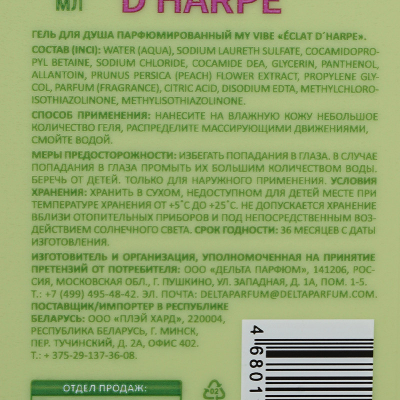 Парфюмированный гель для душа "My Vibe", 400 мл, в ассортименте