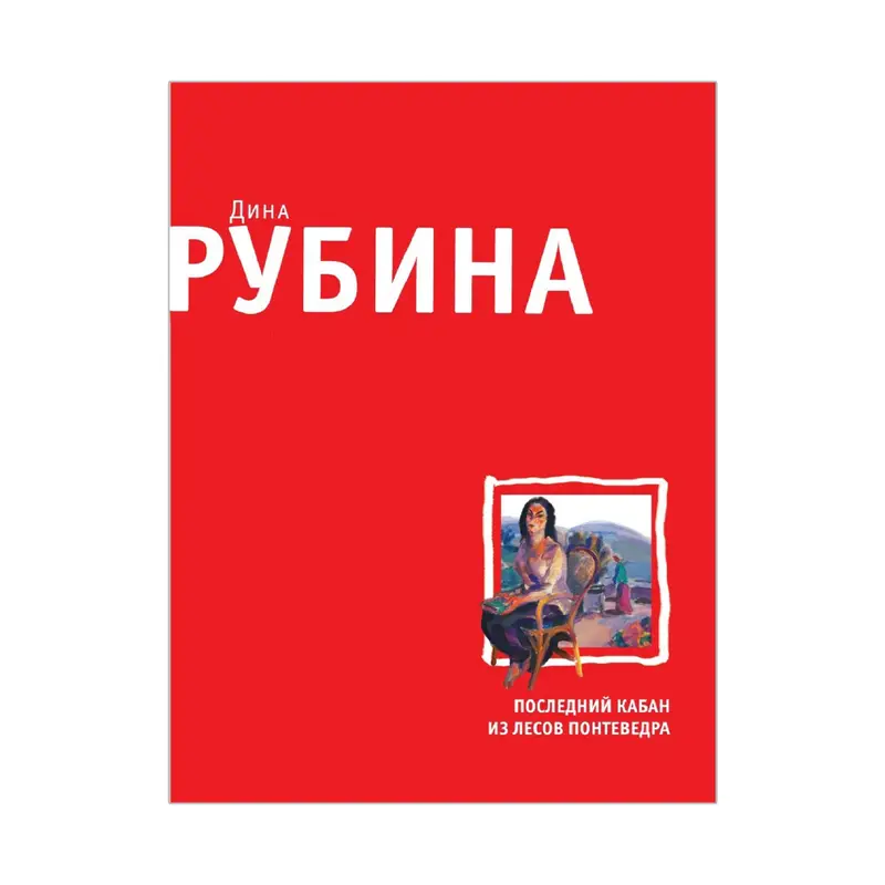 Книги художественные, Эксмо, в ассортименте