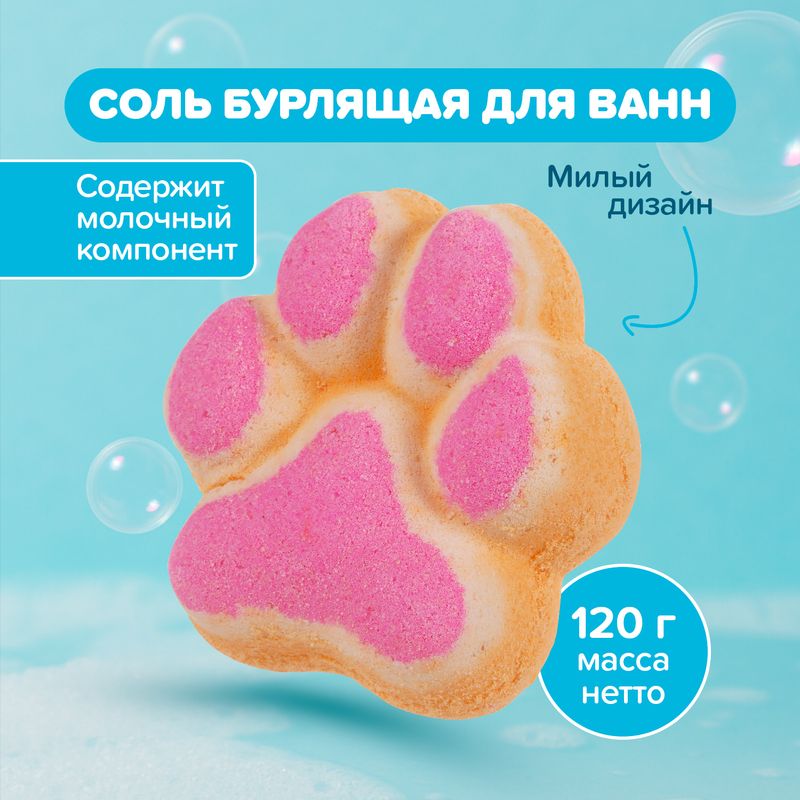 Соль бурлящая для ванн с молочным компонентом, 120 г, в ассортименте