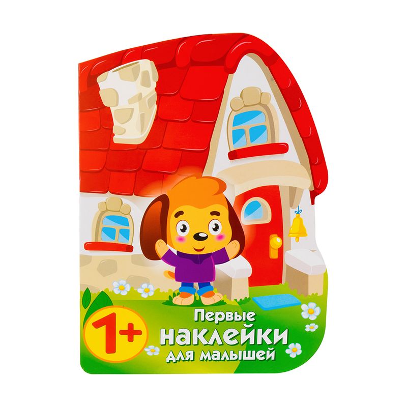 Серия книг "Наклейки для малышей", Стрекоза