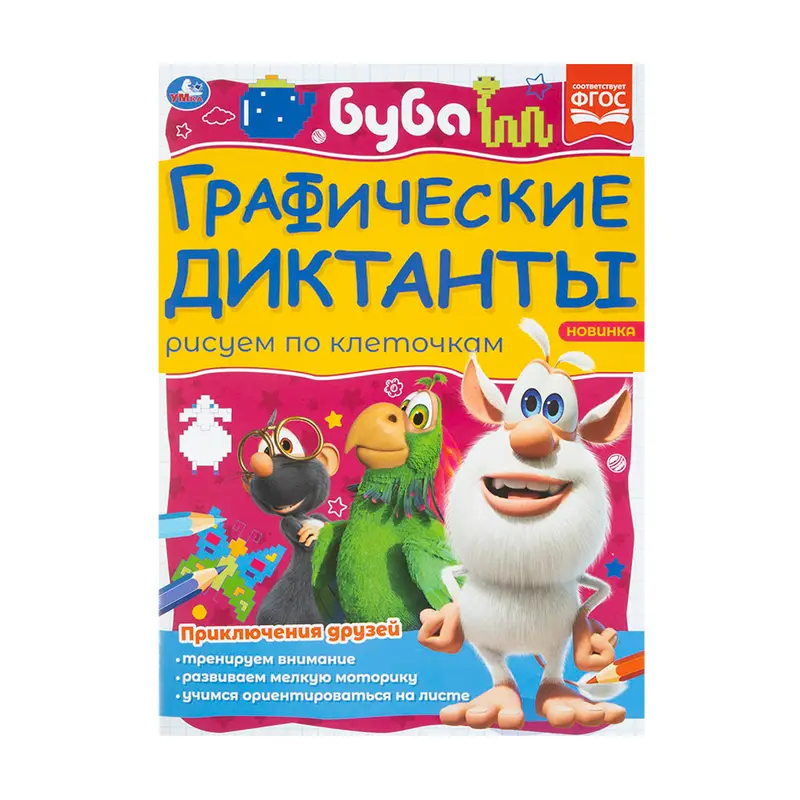 Графические диктанты, СИМБАТ, в ассортименте