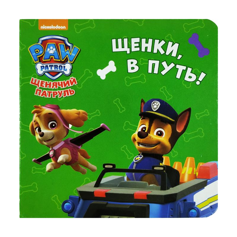 Серия развивающих книг "Щенячий патруль"