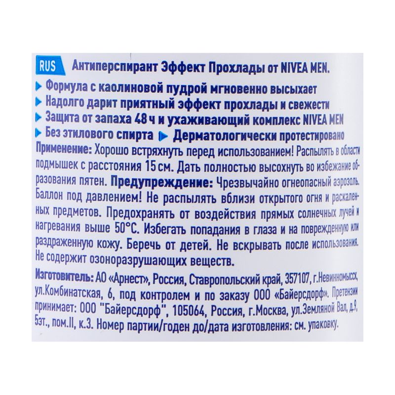 Антиперспирант, Nivea Men, 150 мл, в ассортименте