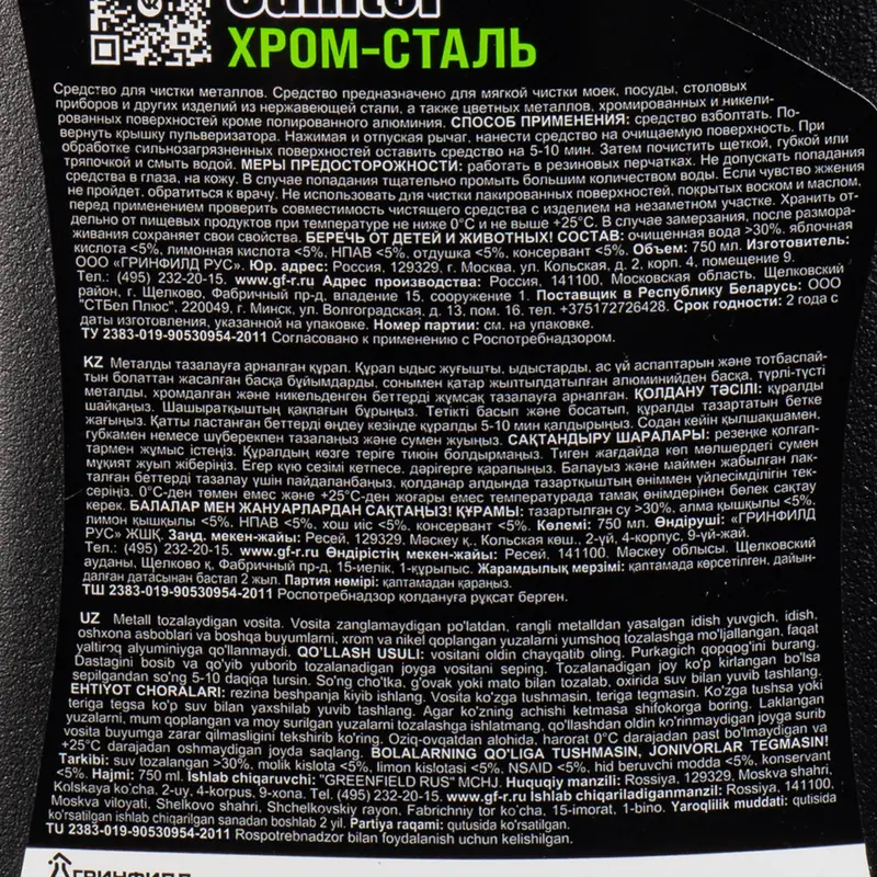 Чистящее средство "Хром-сталь", Sanitol, 750 мл