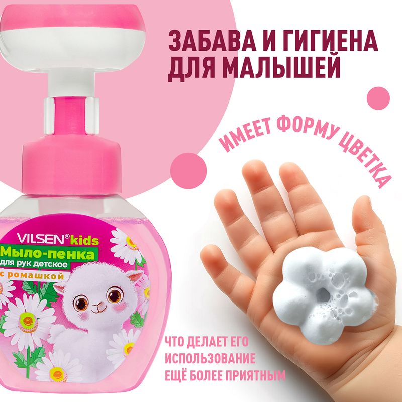 Мыло-пенка для рук, VILSEN kids, 285 мл, в ассортименте