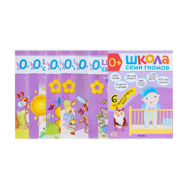 Развивающая серия из 6 книг "Школа Семи Гномов", МОЗАИКА Kids