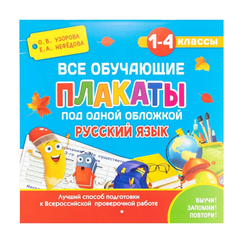 Обучающие плакаты для начальной школы, в ассортименте