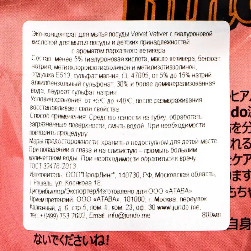 Гель для мытья посуды, Jundo, 800 мл