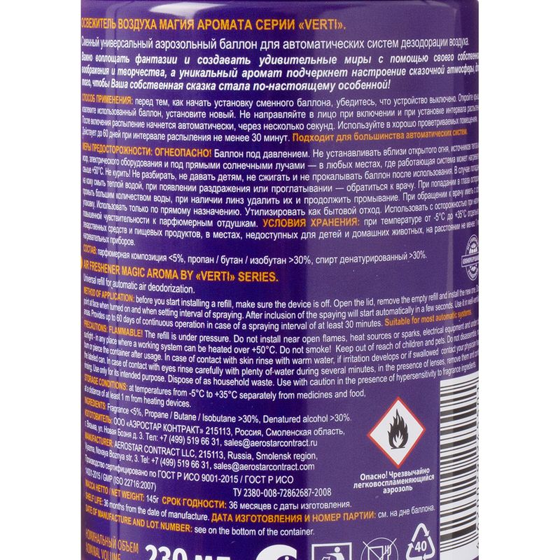 Освежитель воздуха "Магия аромата", Air Pure, 230 мл, в ассортименте