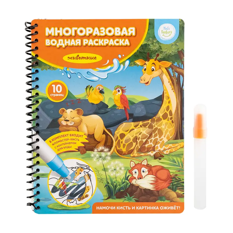 Многоразовая водная раскраска, Kid's Fantasy, в ассортименте