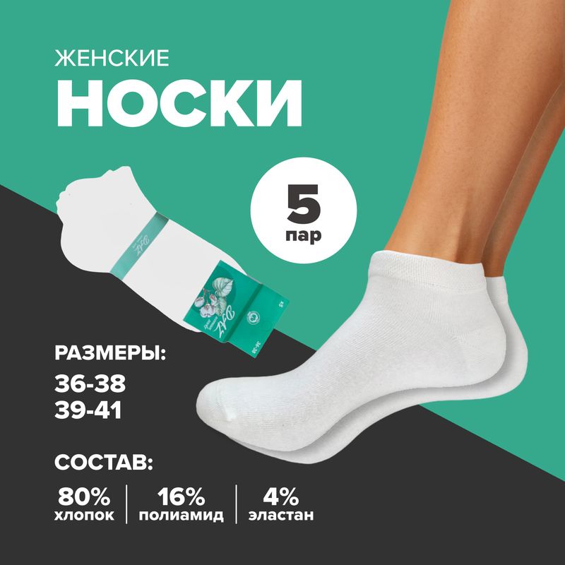 Носки женские, 5 пар, в ассортименте