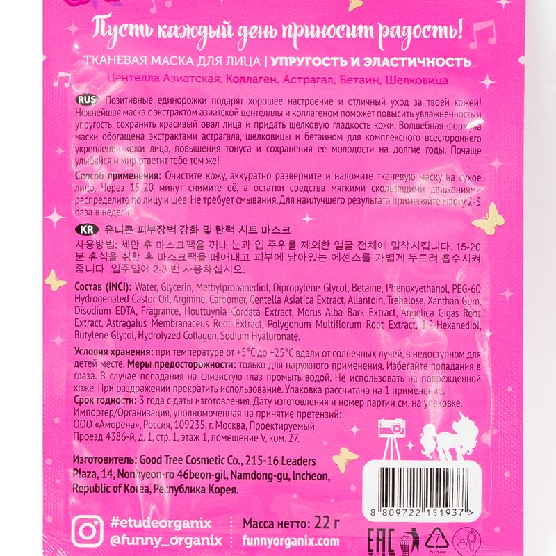 Тканевая маска для лица, Etude Organix, в ассортименте