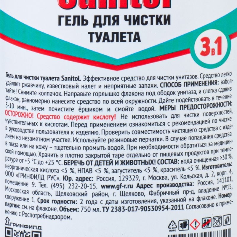 Гель для чистки туалета 3 в 1, Sanitol, 750 мл