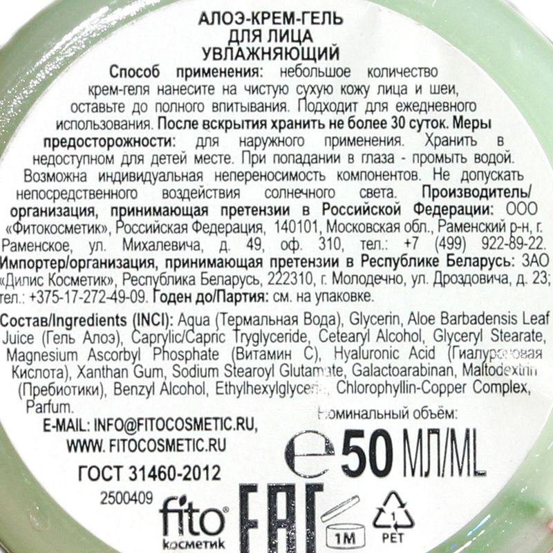 Крем для лица, Свежая косметика, 50 мл, в ассортименте