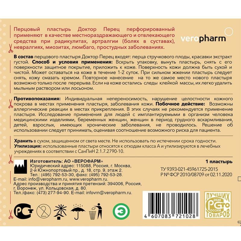Перцовый пластырь "Доктор Перец", VeroPharm, 1 шт., 10х18 см