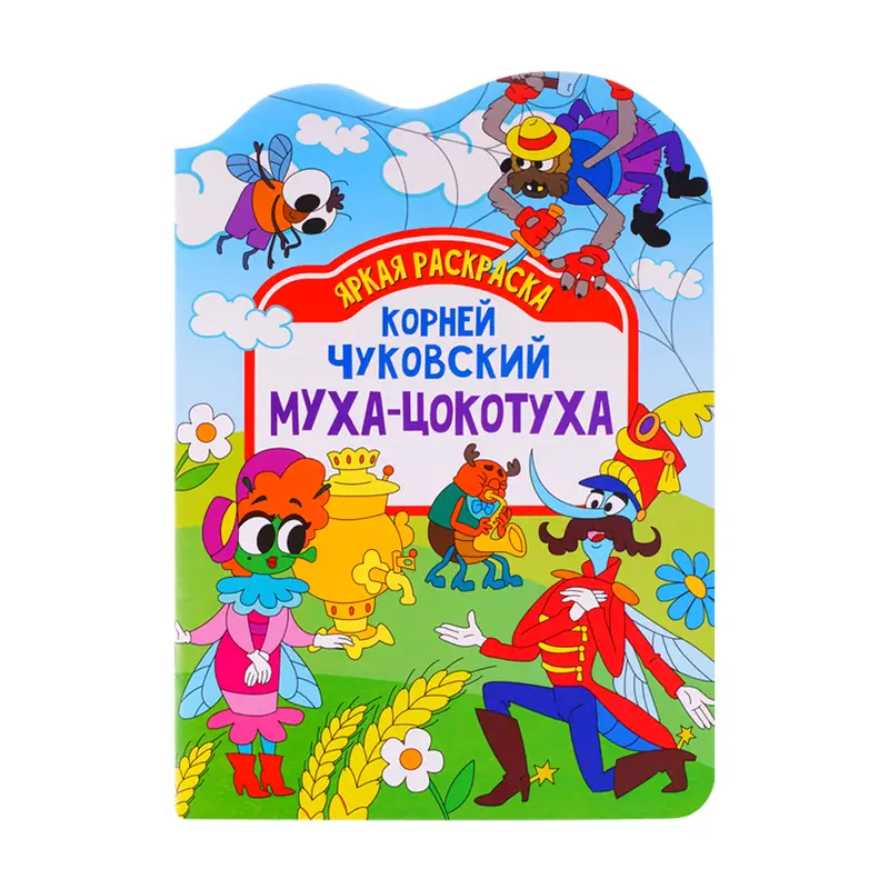 Серия раскрасок для малышей