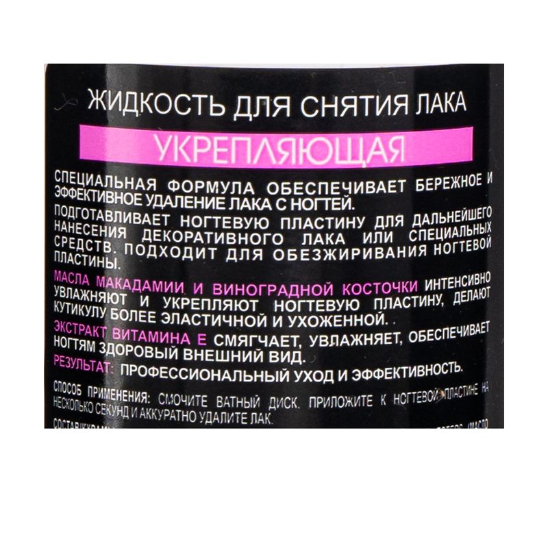 Жидкость для снятия лака, 250 мл, в ассортименте