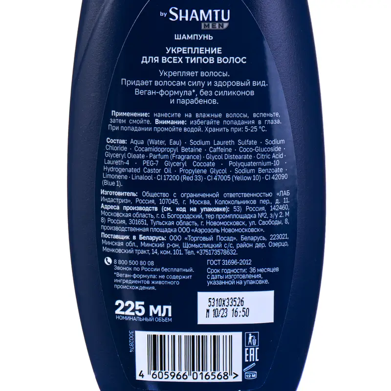 Шампунь, Shamtu, 225 мл, в ассортименте