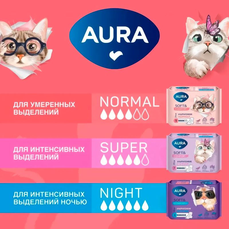 Прокладки "Soft & Comfort Нормал", AURA, 9 шт.