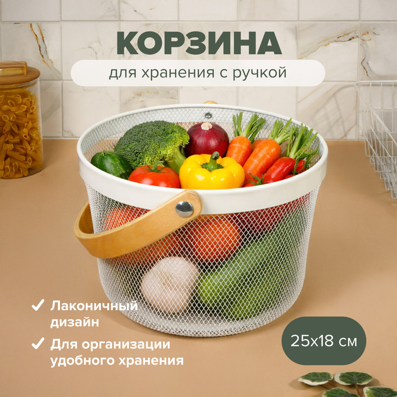 Корзина для хранения с ручкой, O'Kitchen, 25х18 см - купить в