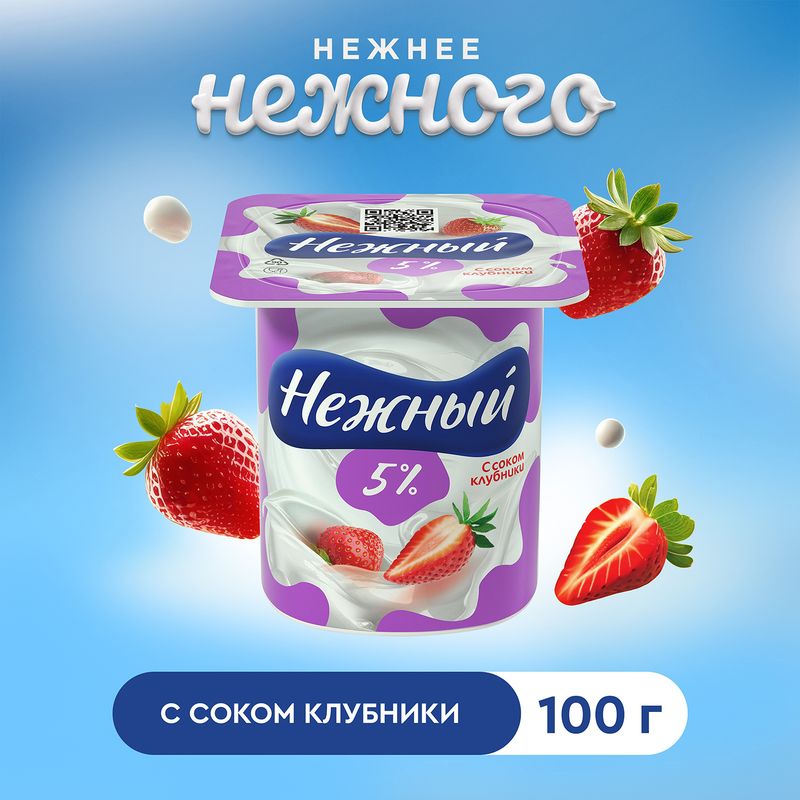Йогуртный продукт, НЕЖНЫЙ, с соком клубники, 5 %, 100 г