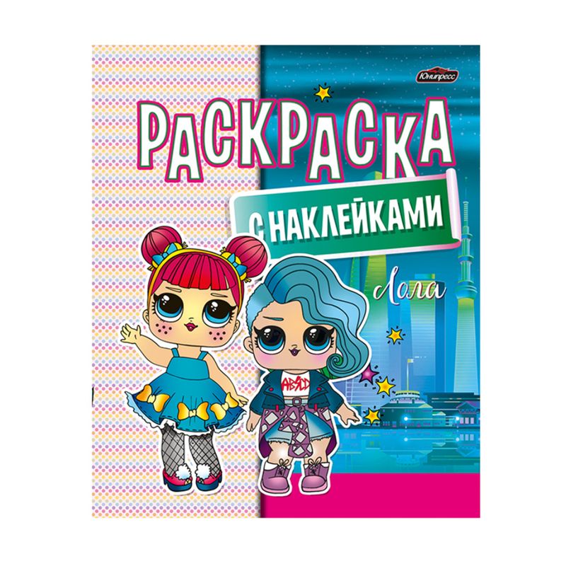 Раскраска, в ассортименте