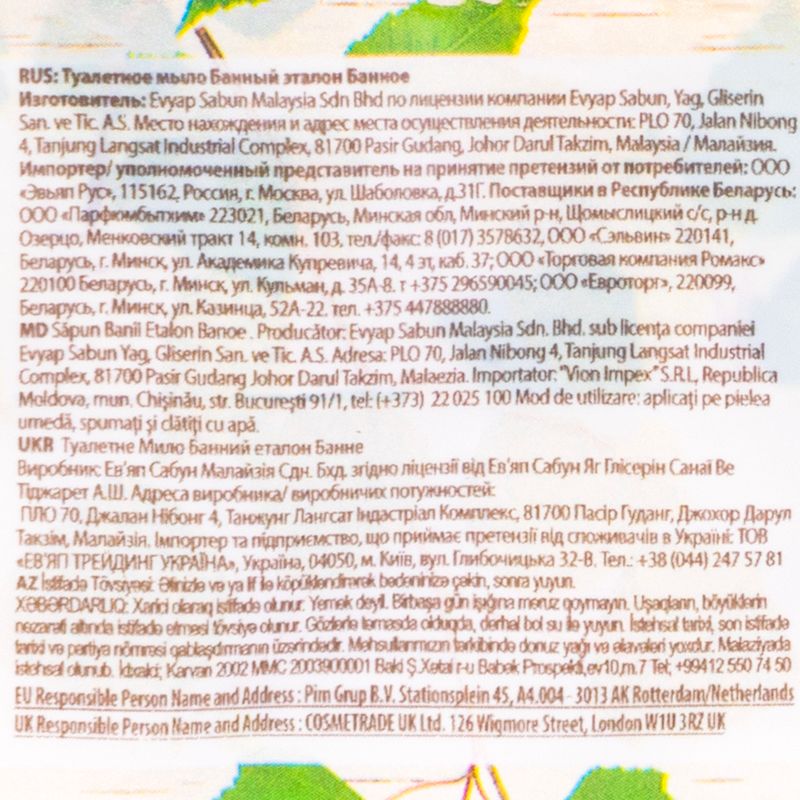 Мыло банное, Банный Эталонъ, 150 г