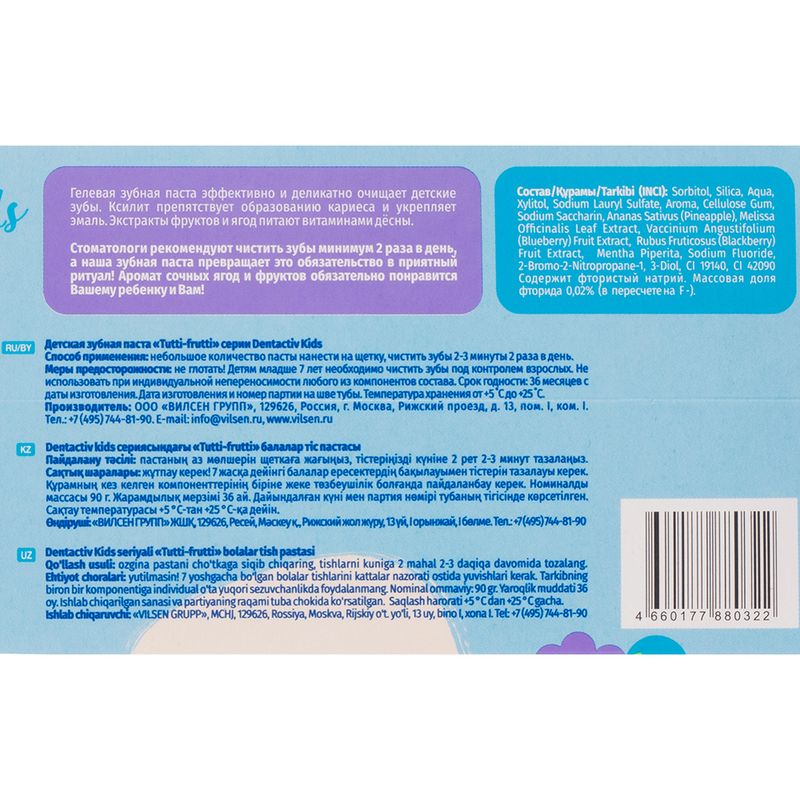 Детская зубная паста, Dentactiv Kids, 90 г, в ассортименте