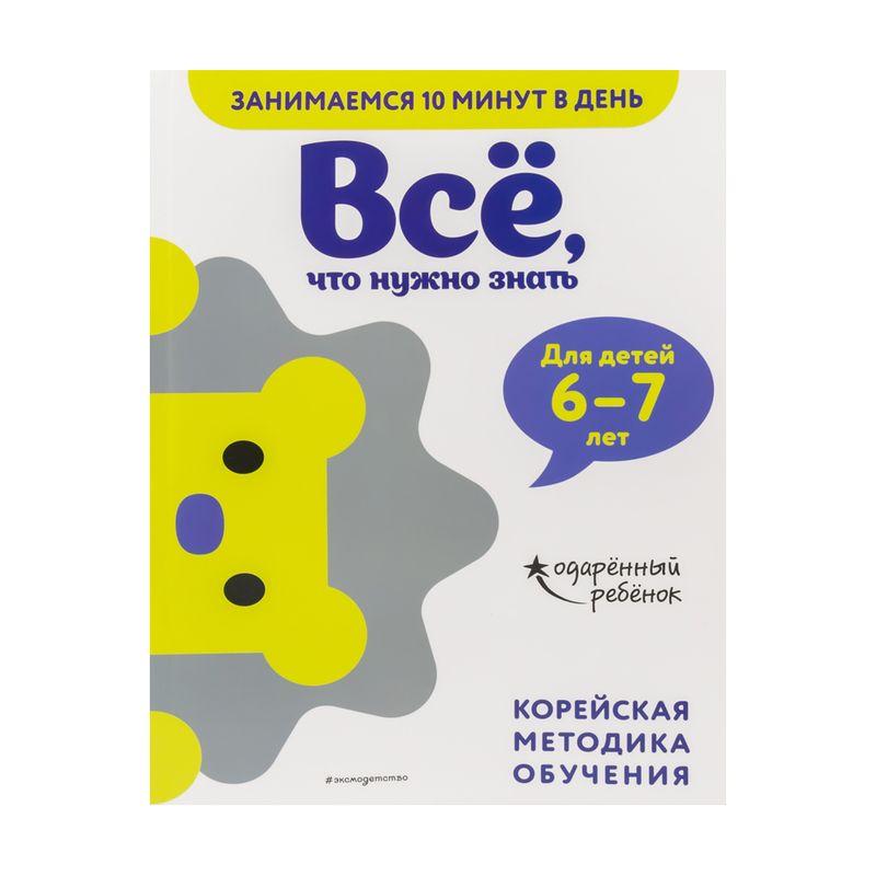 Развивающие книги для детей, ЭКСМО, в ассортименте