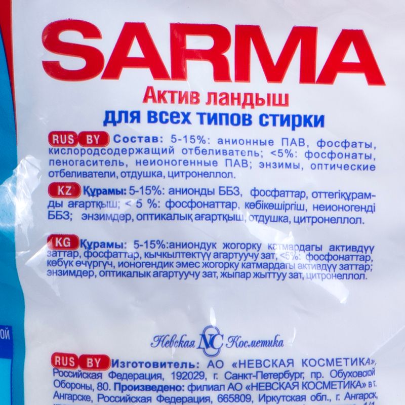 Стиральный порошок "Горная свежесть", Сарма, 2,4 кг