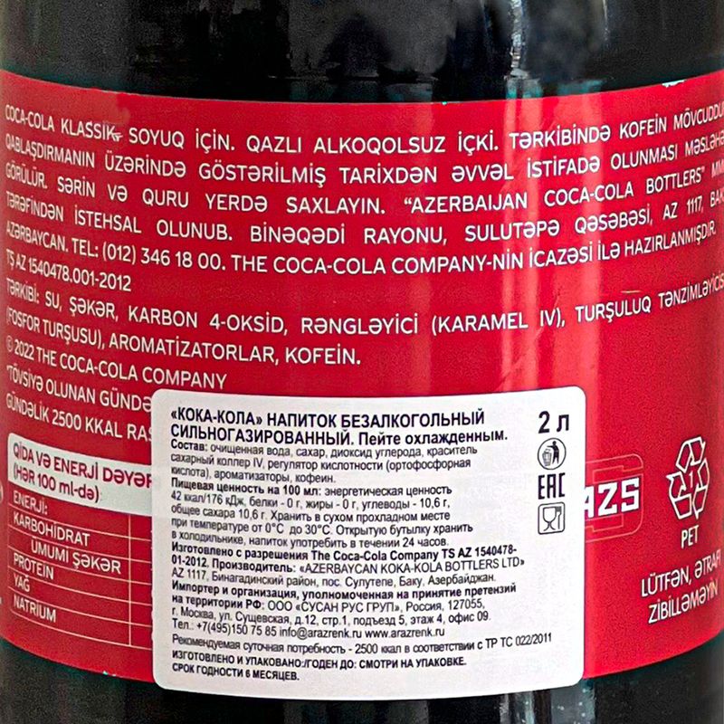 Напиток газированный, Coca-Cola, 2 л