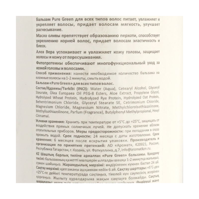 Бальзам для волос Pure Green, 500 мл