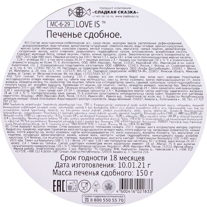 Печенье сдобное, 150 г, в ассортименте