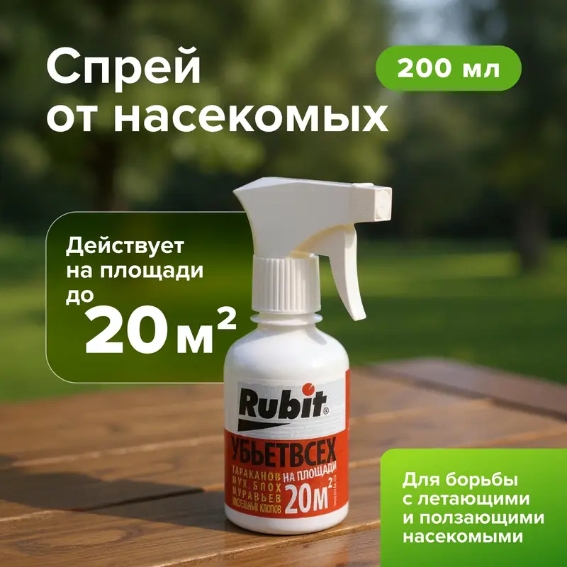 Спрей от насекомых, RUBIT, 200 мл