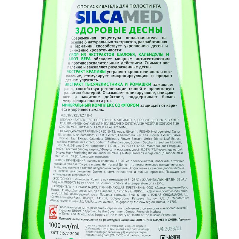 Ополаскиватель для полости рта, SILCAMED, 1 л, в ассортименте